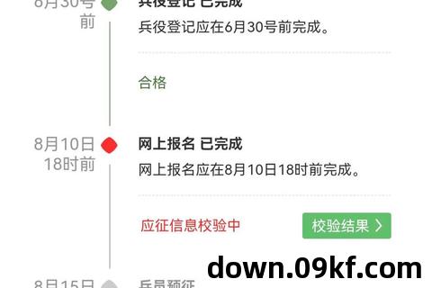 全国征兵网下载安装