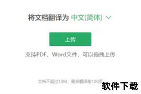 实时翻译Office办公软件功能打破语言障碍