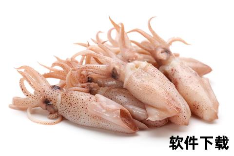 鱿鱼