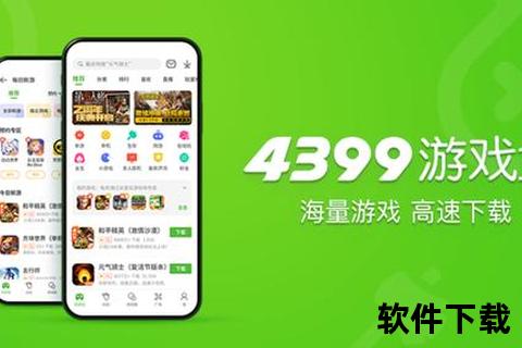 4399游戏盒下载指南：详细步骤解析及常见问题解答
