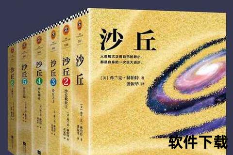 沙丘txt下载