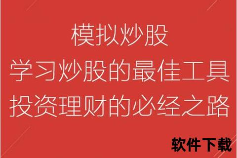 免费炒股软件下载免费炒股软件一键获取热门工具助您投资无忧轻松掌握股市动态