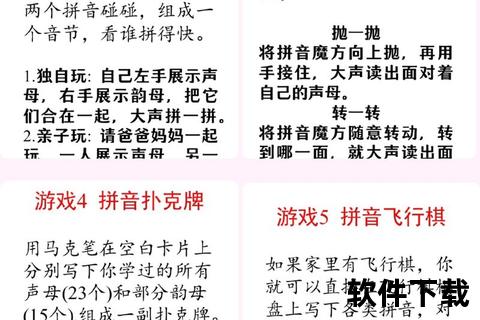 《趣味互动高效学习：学拼音的软件助力儿童轻松启蒙》