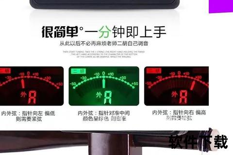 二胡调音器免费下载_手机版精准调音APP一键安装使用