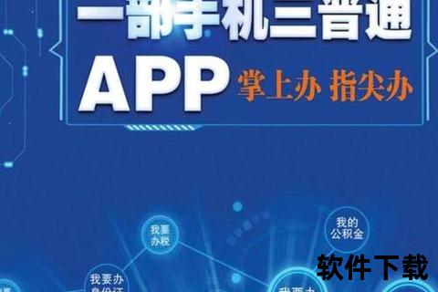 三晋通app官方下载_三晋通App官方正版下载渠道推荐 安全便捷政务服务一键获取新体验