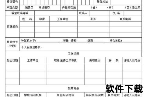 员工入职登记表模板免费下载_新员工入职资料填写表获取