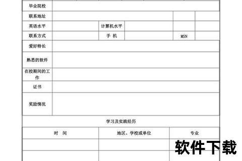 毕业生求职简历模板免费下载应用软件介绍