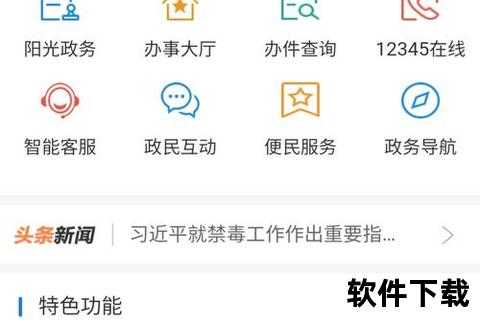 政务办事通APP下载指南：一键安装畅享高效便民服务