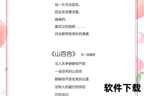 诗歌本下载_经典名篇与现代诗歌合集免费获取指南