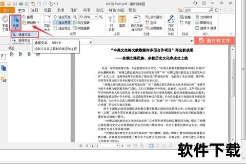 福昕下载指南：PDF高效阅读与安全编辑技巧全解析