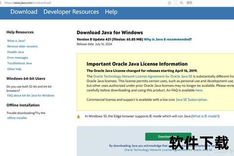 Java软件下载官网_安全正版安装包免费获取与版本更新