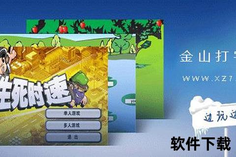 下载金山打字游戏：提升打字技能的最佳选择