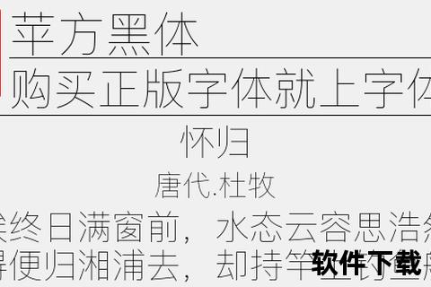苹方字体TTF文件下载_正版获取与安装指南
