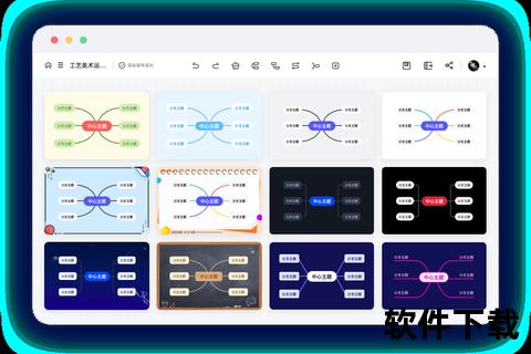 思维导图模板免费下载_高效创意工具与资源精选合集