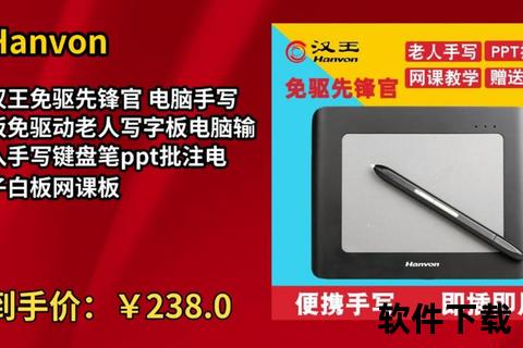 汉王手写板驱动下载_官方最新版安装指南及兼容系统说明