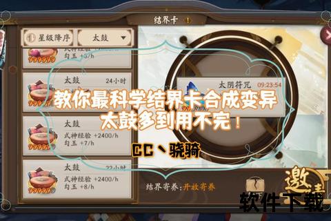 阴阳师结界卡合成攻略-高效技巧与资源优化全解析