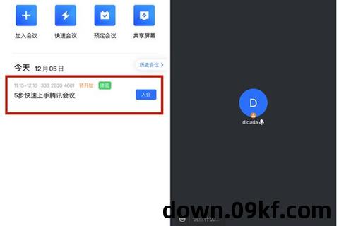 腾讯会议下载安装
