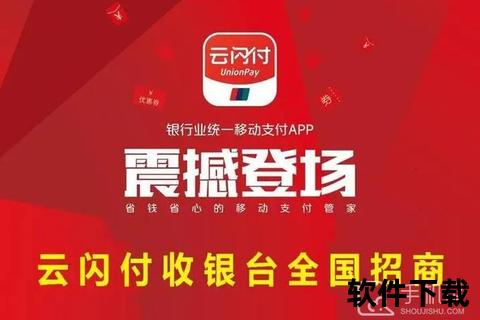 云闪付APP极速下载安装指南-畅享安全便捷支付新体验