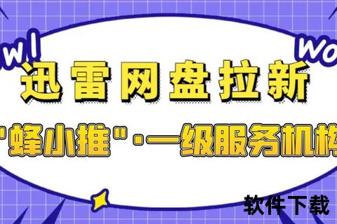 迅雷加速器下载全攻略：高速传输_极速稳定-资源获取无忧方案