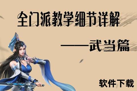 天龙八部手游武当怎么样深度解析远程爆发门派实战技巧全攻略 天龙八部手游武当怎么样深度解析远程爆发门派实战技巧全攻略