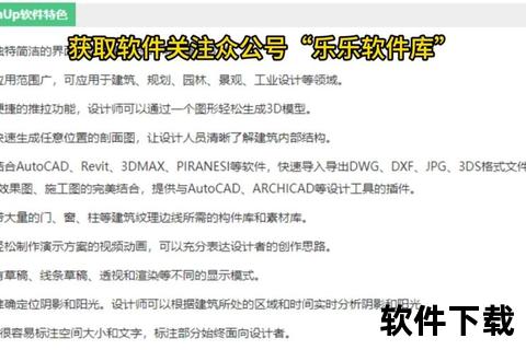 草图大师中文版下载指南-最新官方安装包获取教程  第2张