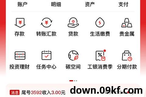 工商信用卡app下载安装