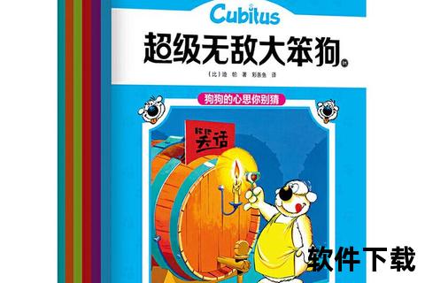 笨狗漫画免费下载_高清全集中文版资源一键获取  第1张