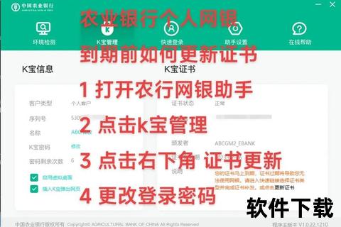 中国农业银行网银客户端下载安装指南-详细步骤与操作流程解析  第1张