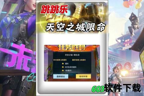 极速飞跃手游CF跳跳乐天空之城炫彩幻境巅峰之战