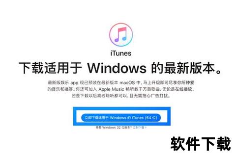 iTunes电脑版下载_官方正版获取途径+安装步骤详解
