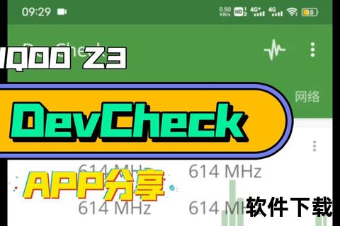 DevCheck下载_安卓硬件检测工具_系统信息全面查看 DevCheck下载_安卓硬件检测工具_系统信息全面查看