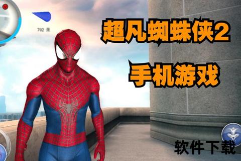 超凡蜘蛛侠2手游下载_开放世界自由冒险格斗安卓版