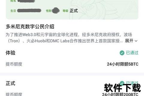 火币网app最新版下载—火币网APP最新版本官方正版下载指南与安全安装教程