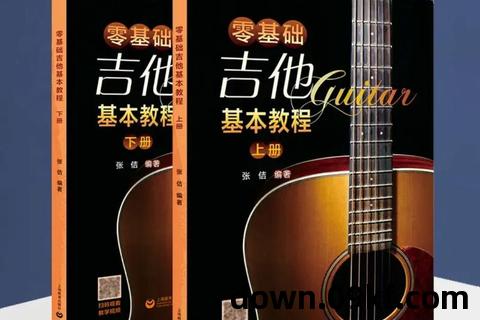 吉他视频教程下载
