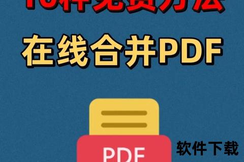 高效极速pdf合并免费软件一键整合文档无忧强力推荐