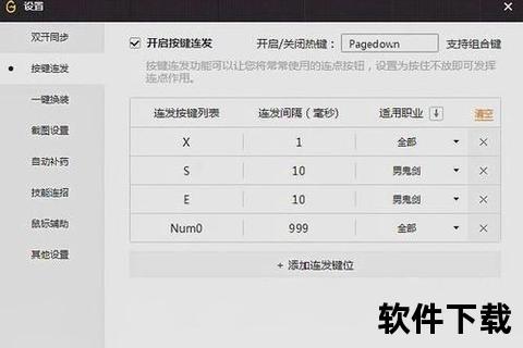 DNF连发工具下载-一键获取稳定版_高效自动连招必备工具