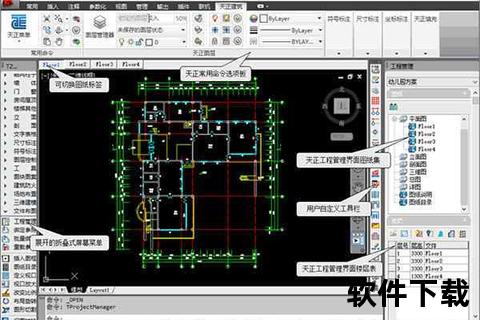 高效畅享全能设计 天正建筑专业版极速下载全攻略