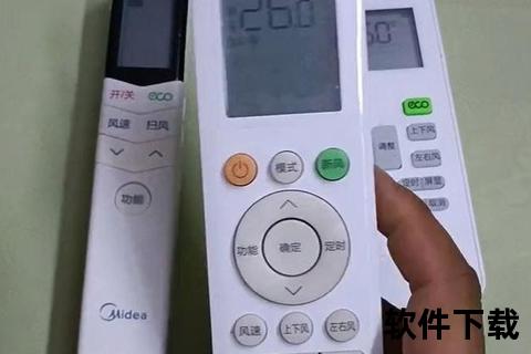 美的空调万能遥控器下载指南-适配型号与操作教程全解析 美的空调万能遥控器下载指南-适配型号与操作教程全解析
