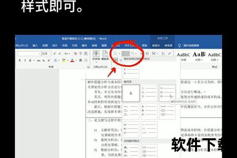 Word免费版下载_正版获取方法与安装步骤详解