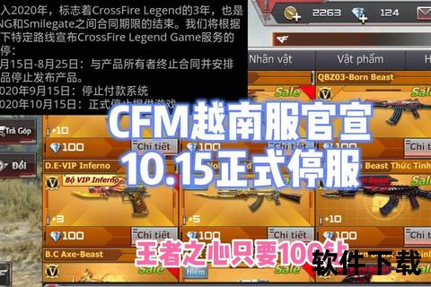 cf越南服手游_cf手游越南服什么时候关服