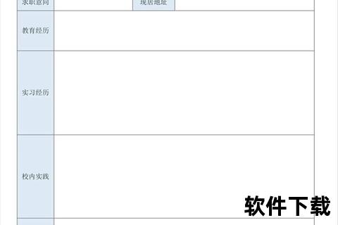 空白个人简历表格模板免费下载_可编辑打印版求职应聘专用 空白个人简历表格模板免费下载_可编辑打印版求职应聘专用
