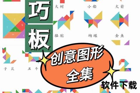七巧板小游戏下载_益智拼图挑战+免费安装畅玩攻略