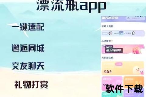 新漂流瓶下载-全新匿名社交体验_神秘聊天随时随地畅享