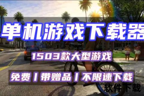 免费单机游戏下载指南-平板电脑离线畅玩资源全收录