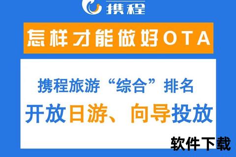 携程APP下载_全球特惠一键开启畅游新体验