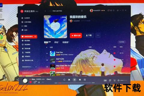 网易云音乐电脑版下载指南-详细安装步骤与使用技巧
