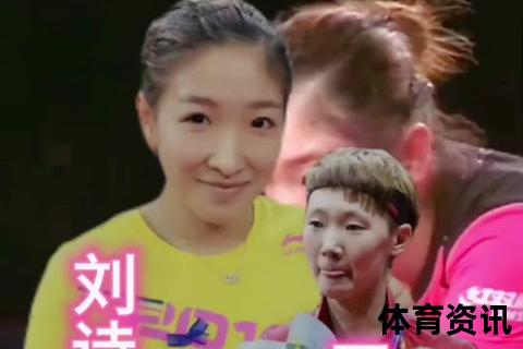 陈梦VS刘诗雯巅峰对决：女乒王者之争引爆赛场焦点
