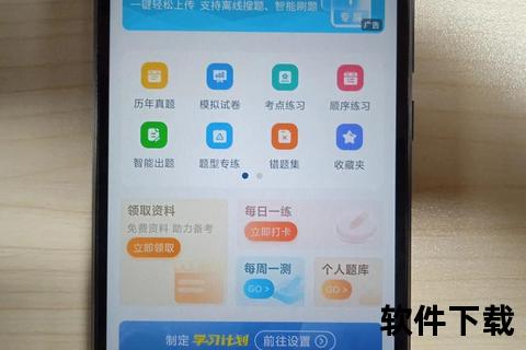 准题库app下载_最新版安装教程-备考题库资源一键获取