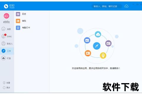 钉钉电脑版官方下载入口-最新客户端安装教程与资源获取指南