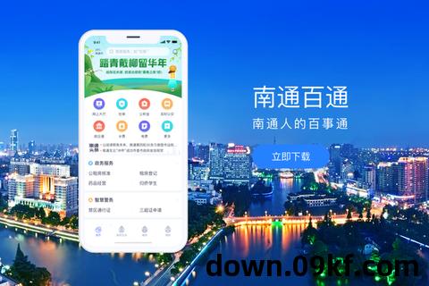 南通百通app下载